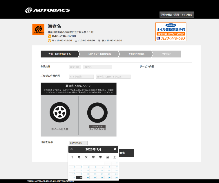 会員番号と電話番号を入力