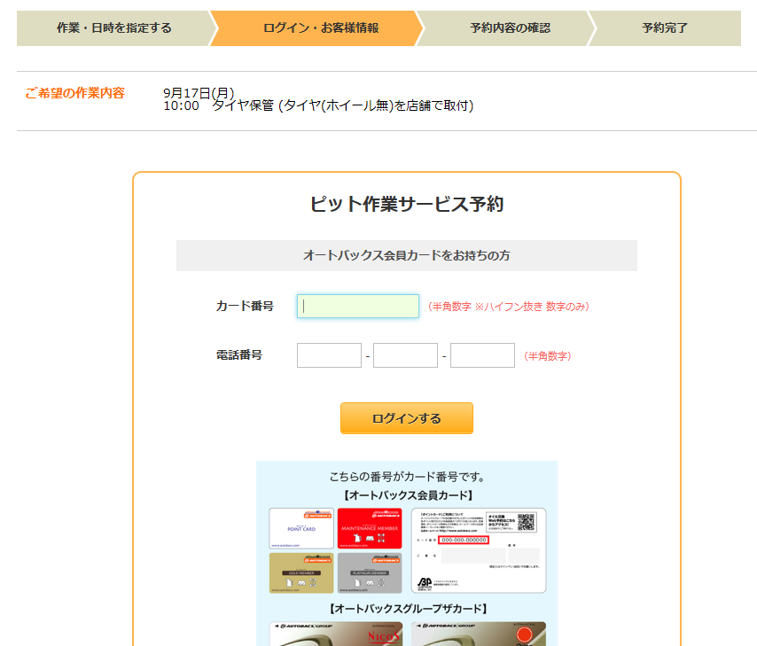 会員番号と電話番号を入力